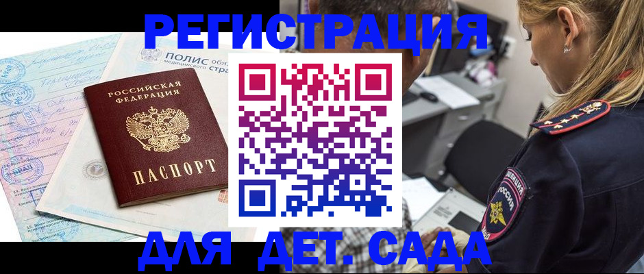 прописка законно в Шебекино