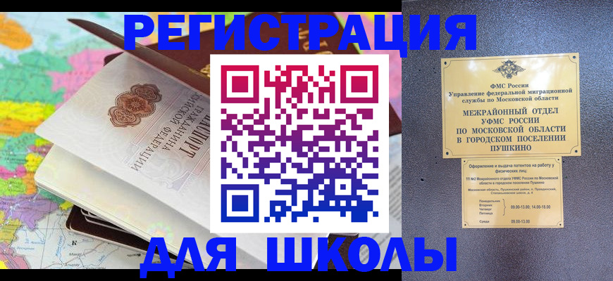 прописка в Шебекино