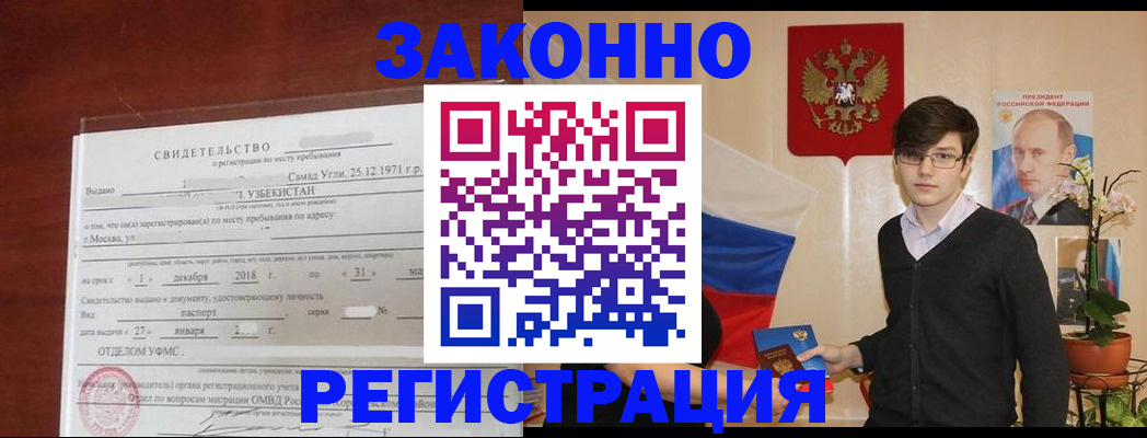 прописка ребенка в Шебекино