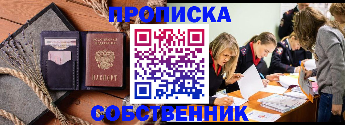 прописка гарантия в Шебекино